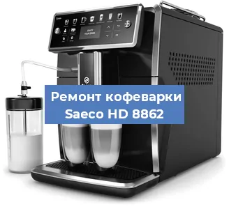 Чистка кофемашины Saeco HD 8862 от накипи в Краснодаре